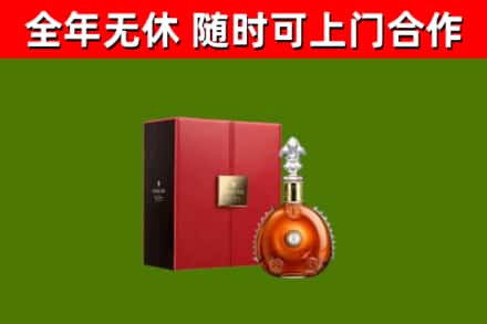西峡回收路易十三