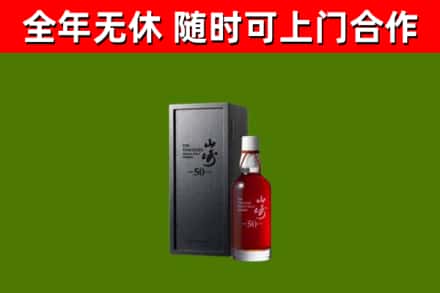 西峡回收山崎洋酒